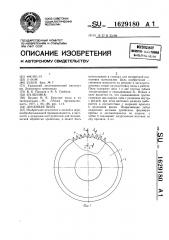 Дисковая пила (патент 1629180)