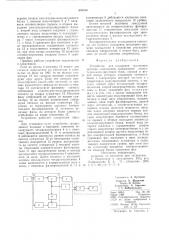 Устройство для измерения группового времени замедления (патент 659986)