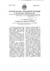 Устройство для нефтяного отопления (патент 63751)