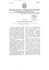 Способ укрепления грунтов (патент 66313)