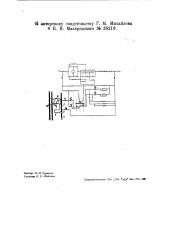 Устройство для управления с движущейся повозки стационарными серводвигателями (патент 38219)