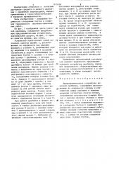 Предохранительное устройство конусной дробилки (патент 1315018)