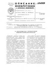 Контактный узел с промежуточным жидкометаллическим контактом (патент 694909)