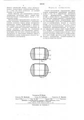 Способ изготовления неразъемного сферического подшипника скольжения (патент 502136)