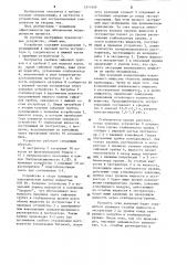 Устройство для экстрагирования компонентов из твердых тел (патент 1217450)