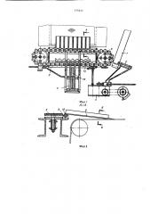 Переставитель стеклоизделий (патент 975611)