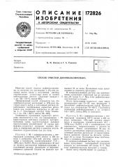 Способ очистки дифенилолпропана (патент 172826)