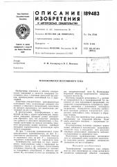 Патент ссср  189483 (патент 189483)