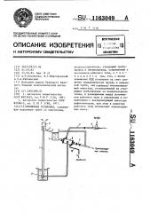 Эрлифтная установка (патент 1163049)