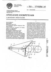 Механизм шаговой подачи (патент 1710256)