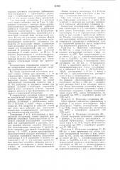 Полимерная композиция (патент 424361)