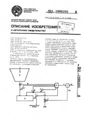 Способ автоматического регулирования процесса увлажнения огарка (патент 1096205)