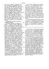 Загрузочное устройство для резьбонакатного станка (патент 1620193)