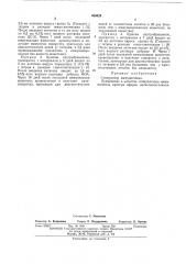 Стимулятор иммуногенеза (патент 468629)