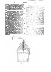 Устройство для замораживания зародышей (патент 1659040)