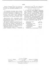 Состав для чистки шрифтов знакопечатных механизмов (патент 242182)