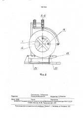 Устройство для пакетирования и обвязывания шин (патент 1831458)