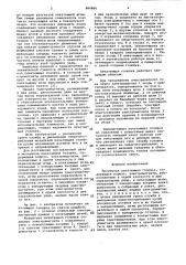 Мозаичная печатающая головка (патент 984880)