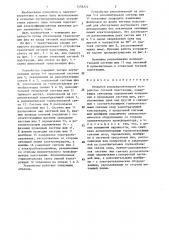 Открытое распределительное устройство тяговой подстанции (патент 1478274)