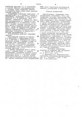 Электропривод (патент 983950)