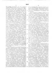 Программное устройство очередности обслуживания коксовых печей и затворов угольной башни (патент 360358)