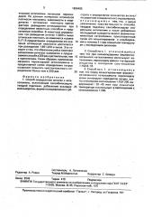 Способ определения антител к катехоламину (патент 1656455)