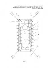 Способ выполнения подводных подъемно-транспортных операций и устройство для его осуществления (патент 2619882)