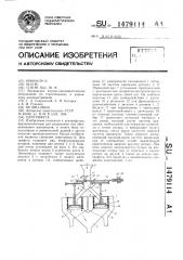 Центрифуга (патент 1479114)