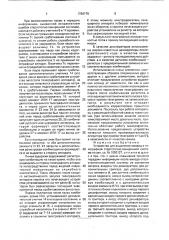 Устройство для выделения команд в телеграфной стартстопно- синхронной системе (патент 1764178)
