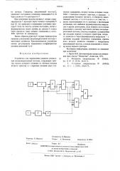 Устройство для определения момента успокоения весоизмерительной системы (патент 542101)