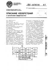 Датчик углового положения и скорости вращения вала (патент 1278718)