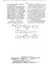 Способ измерения инфранизкой частоты синусоидального сигнала (патент 920551)