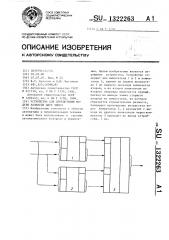 Устройство для определения модуля разности двух чисел (патент 1322263)