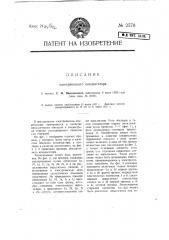Электрический конденсатор (патент 2578)