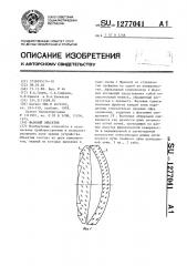 Фазовый объектив (патент 1277041)