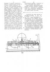 Устройство для гибки обечаек из листовых заготовок (патент 1269881)