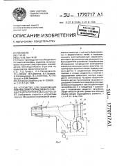 Устройство для обнаружения повреждения охлаждаемого элемента металлургического агрегата (патент 1770717)