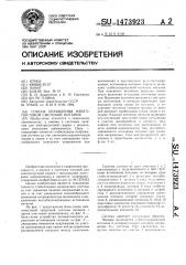Способ управления многопостовой системой питания (патент 1473923)