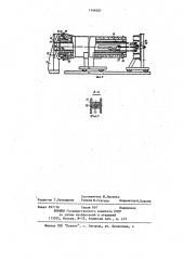 Устройство для гидравлического испытания труб (патент 1144021)