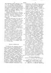 Устройство для измерения концентрации примесей в полупроводниках (патент 924634)