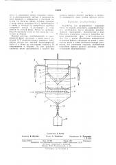 Устройство для непрерывного отделения масел от водных растворов (патент 476009)