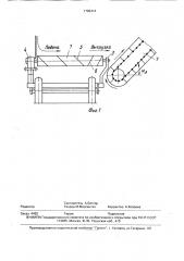 Шнековый очиститель корнеплодов (патент 1782414)