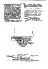 Устройство для контроля изнашиванияпар трения (патент 847161)