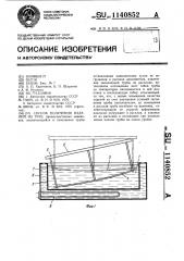Способ получения изделий из труб (патент 1140852)