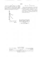 Способ высокотемпературной стабилизацни поликарбонатов (патент 203218)