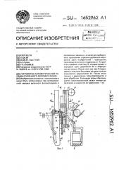 Устройство автоматической зарядки рулонного фотоматериала (патент 1652962)