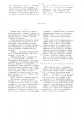 Вибрационный насос (патент 1343121)