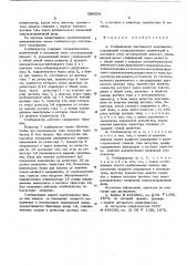 Стабилизатор постоянного напряжения (патент 598054)