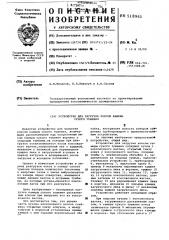 Устройство для загрузки коксом камеры сухого тушения (патент 518961)