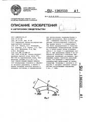 Способ правки концов рельсов (патент 1362533)